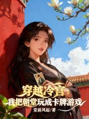 我穿越成了冷宫弃后