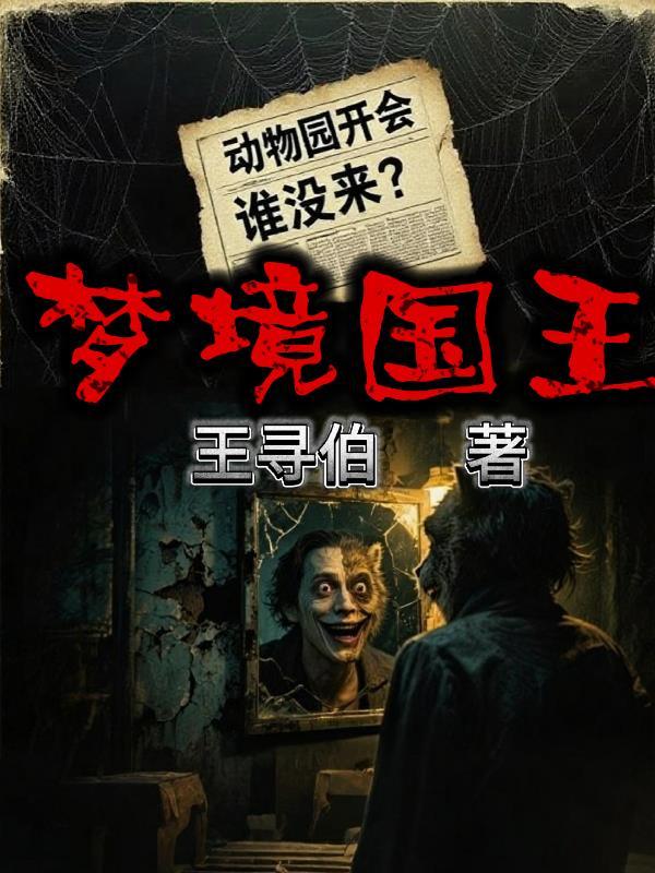 梦王国100个王子新手做什么
