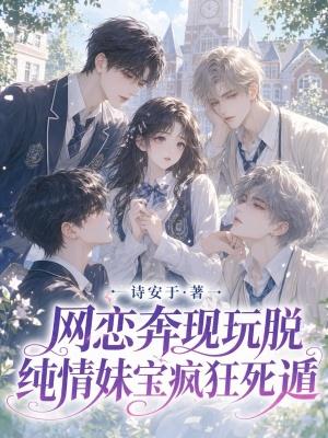 纯情表妹