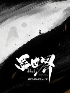 蛊界找宝箱在线阅读