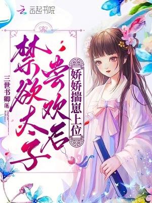 太子的禁f