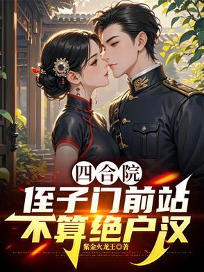 不算绝户汉最新章