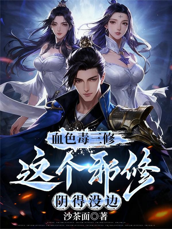血色三部曲是哪三部呀