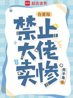 大佬在星际搞新建