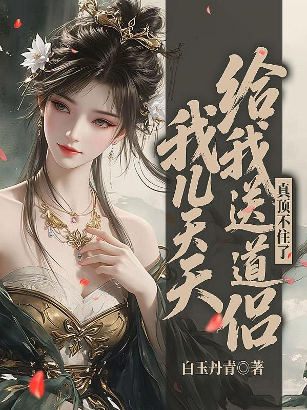 真顶不住了怎么办