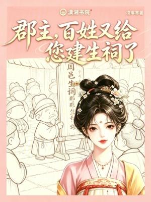 郡主出生了