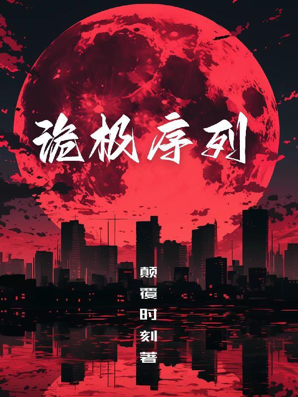 诡秘序列途径